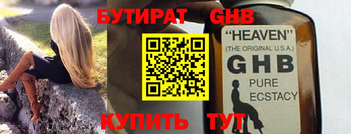 Бутират оксана  Вход с VPN  Радужный 