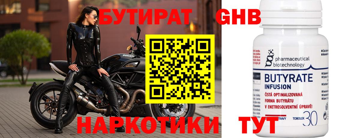 БУТИРАТ бутандиол Радужный