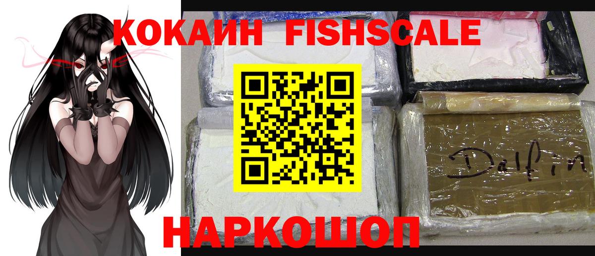 КОКАИН FishScale Радужный