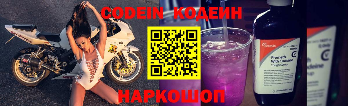 Кодеиновый сироп Lean Purple Drank Радужный