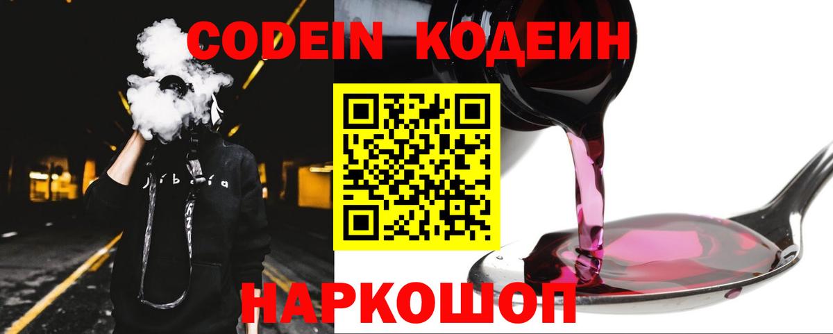 Радужный  Codein напиток Lean (лин)  Вход с VPN 