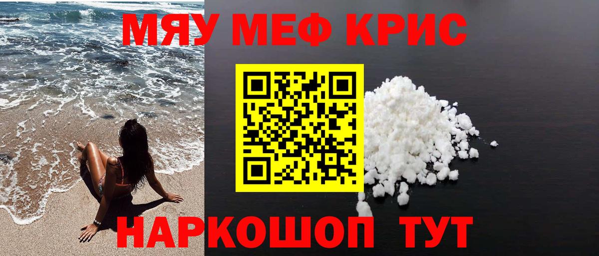 Меф мука Радужный